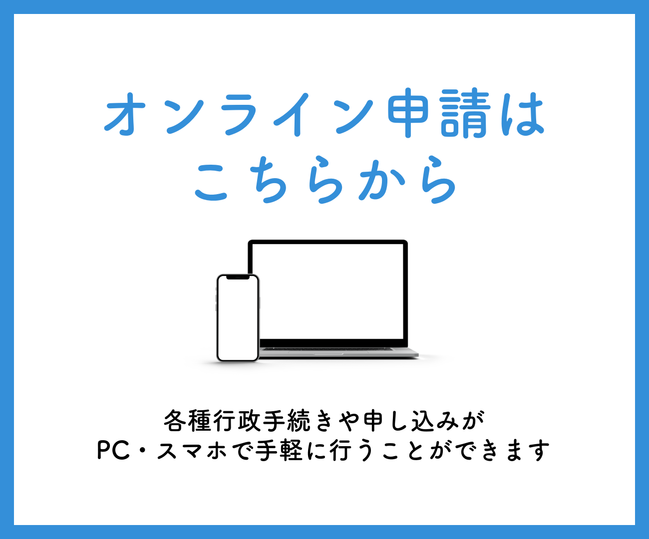 オンライン申請はこちらから