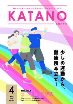 2026年4月号
