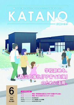 2026年6月号 2026年6月号