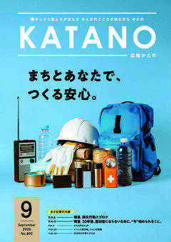 2026年9月号