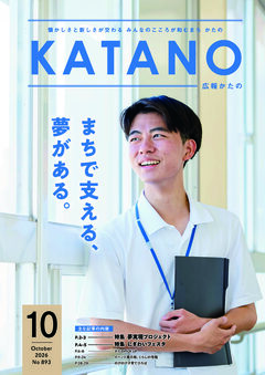 2026年10月号