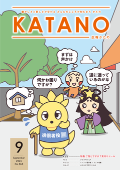 2024年9月号