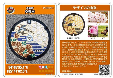 マンホールカード第9弾