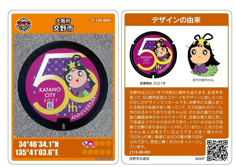 マンホールカード第16弾