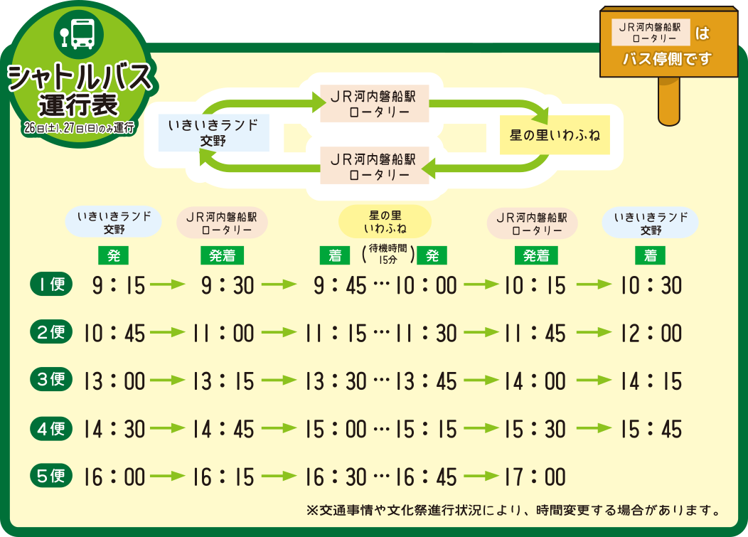 20241010 シャトルバス時刻表