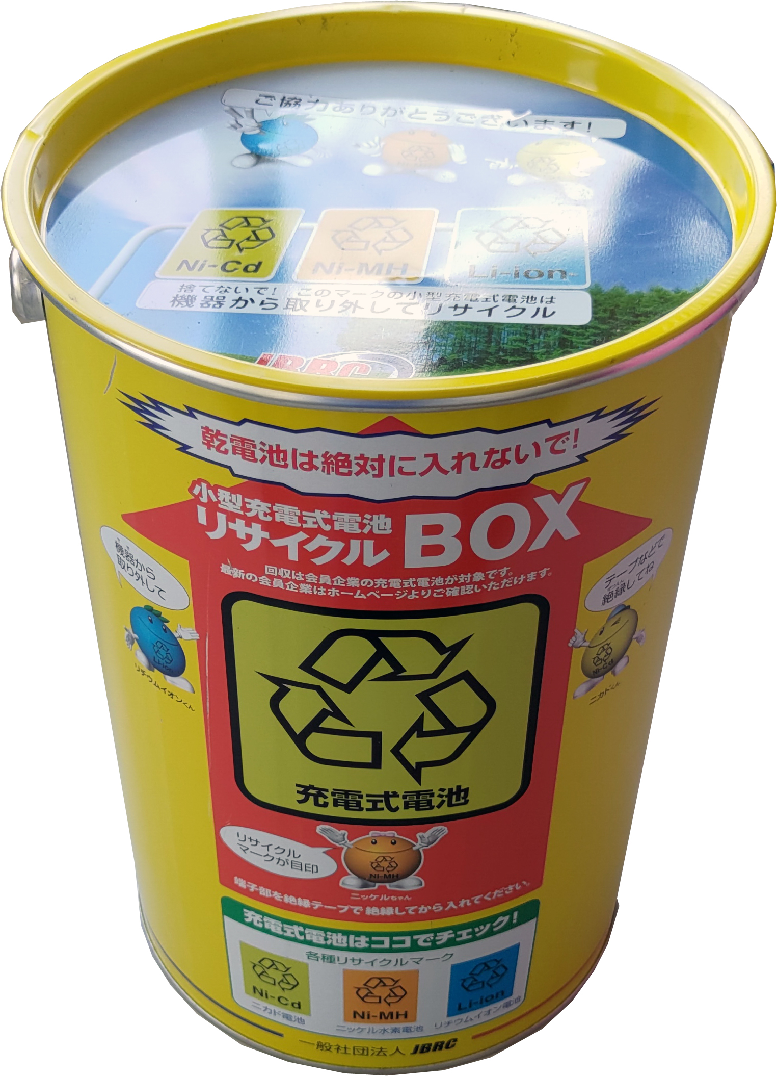 小型充電式電池回収BOX