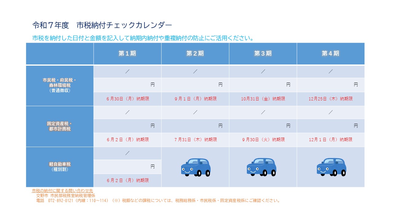R7納期限カレンダー