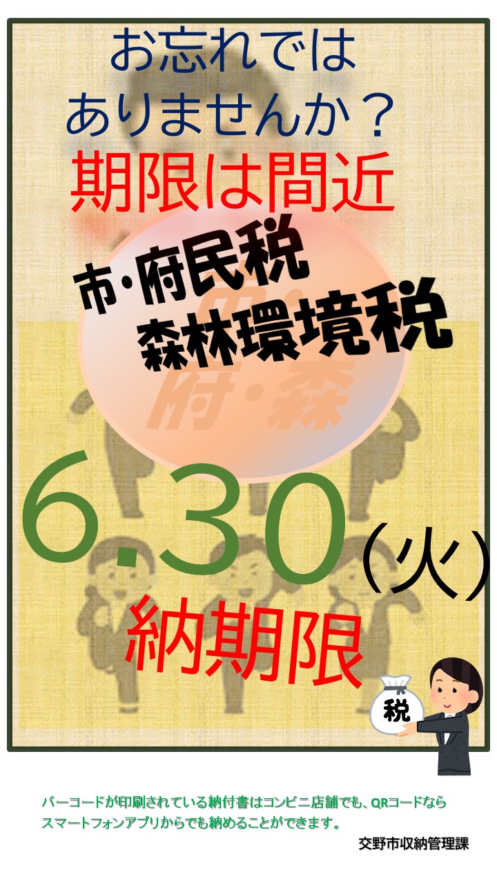 市民税R8.6間近