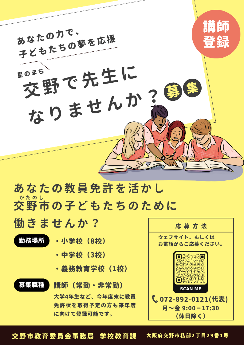 講師登録募集チラシ