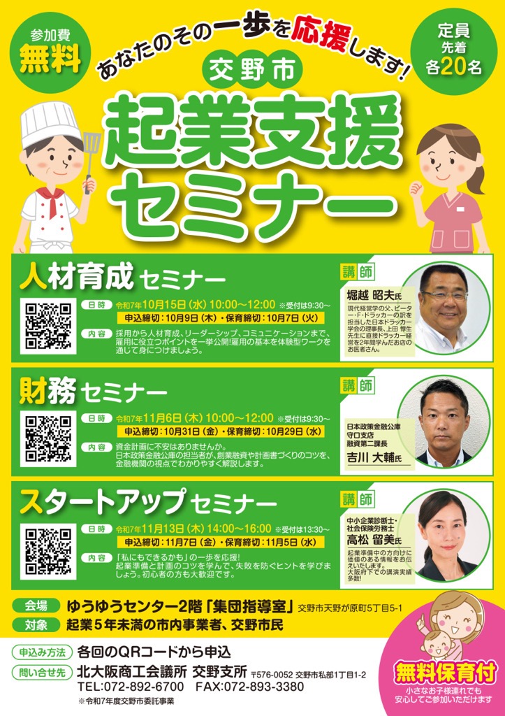 2025起業セミナーチラシ