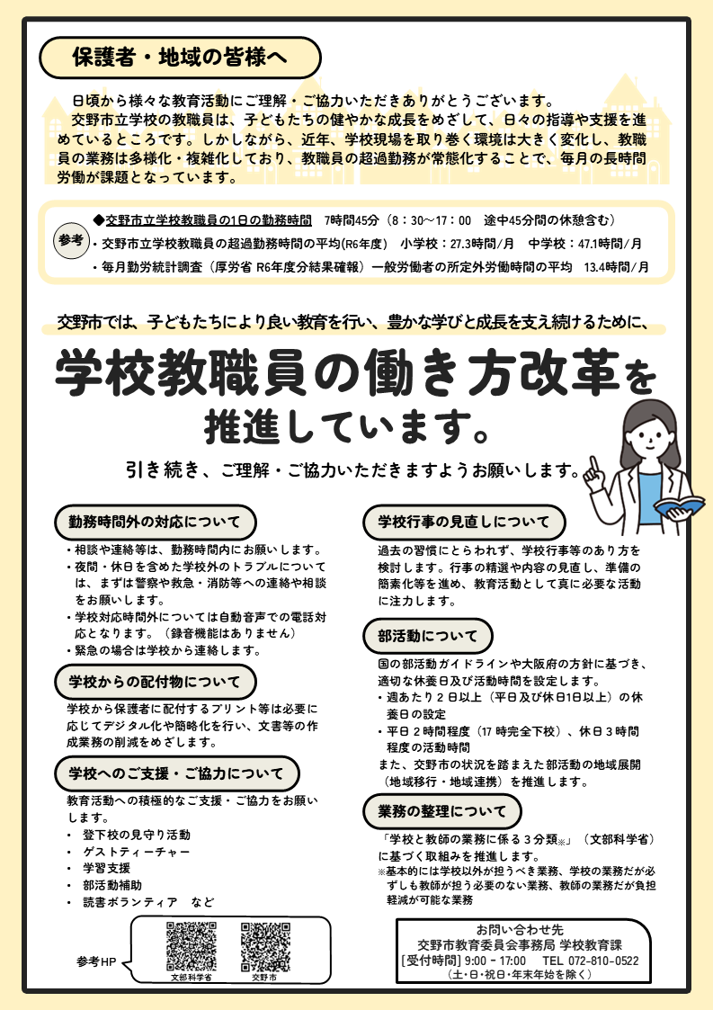 学校の働き方改革の案内について