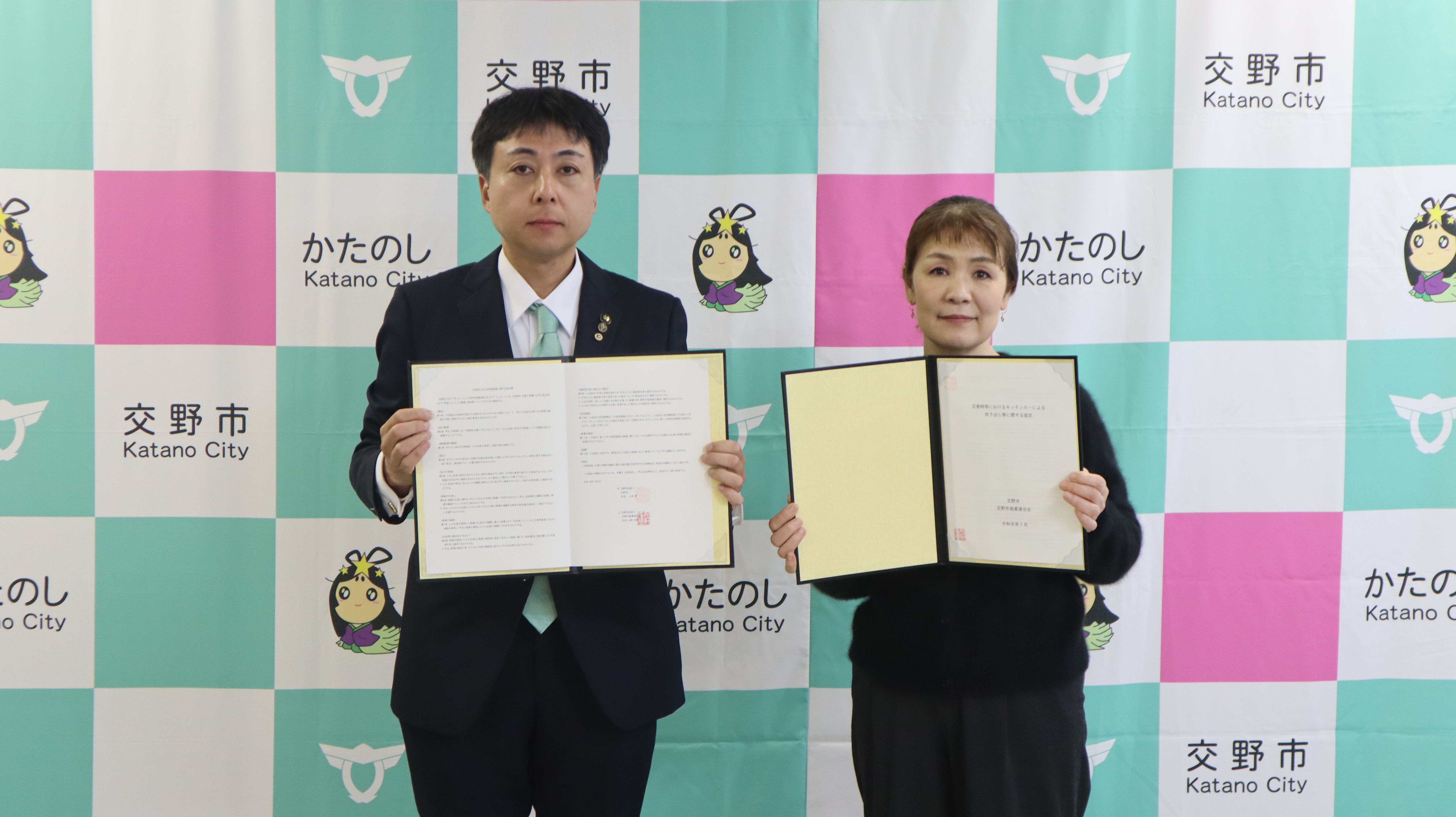 交野市商業連合会