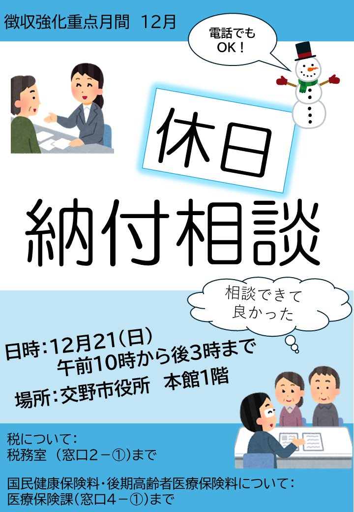 休日開庁雪だるま