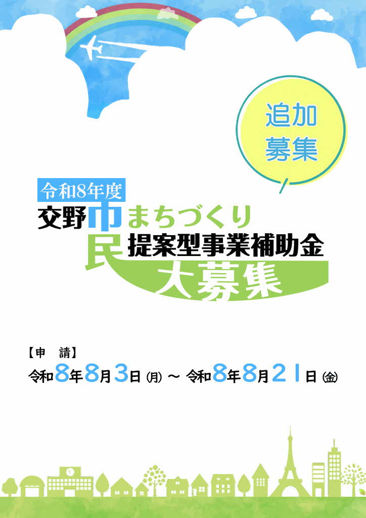 チラシ(ヒシュアルトヒックス用)追加募集